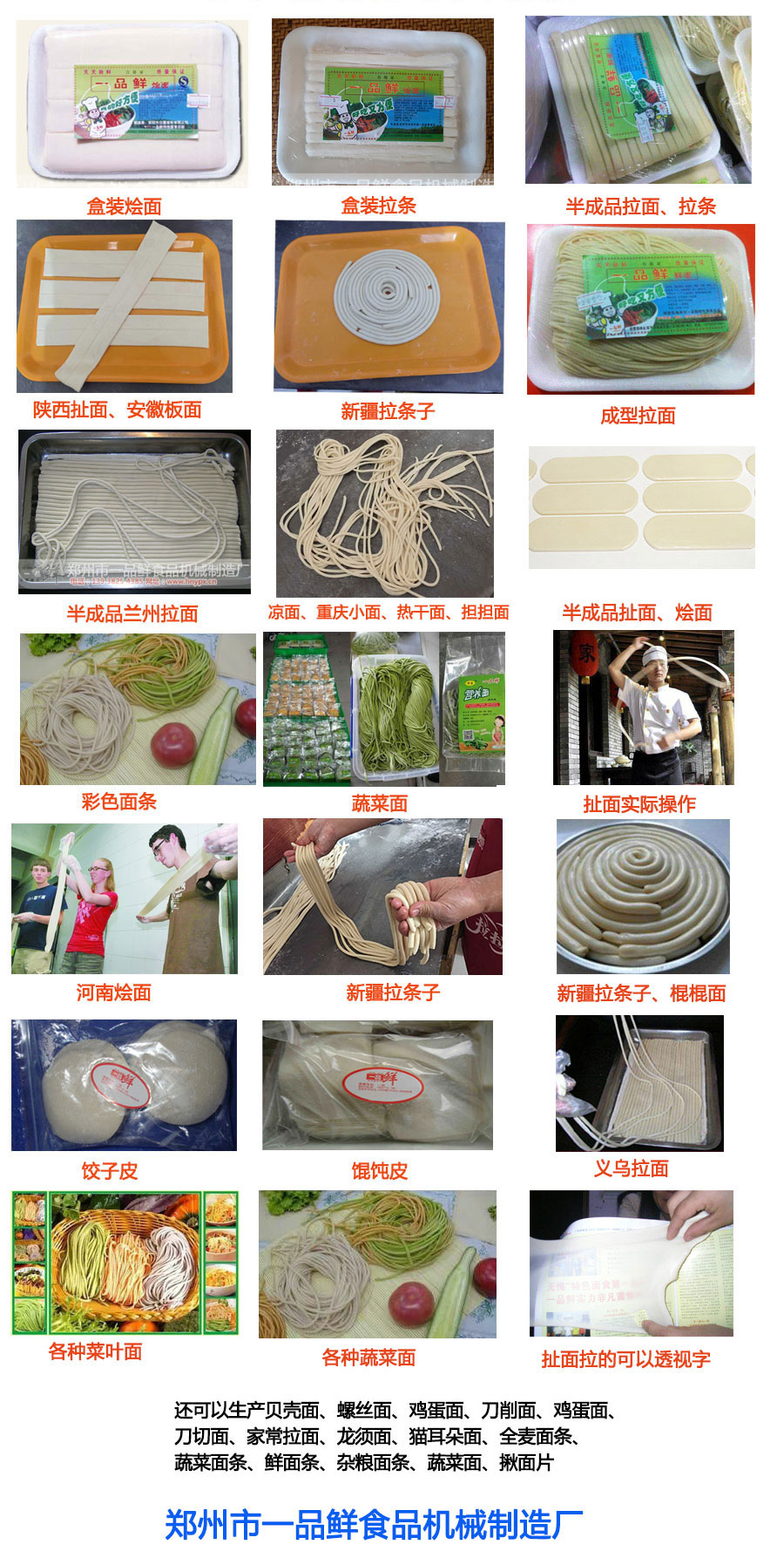 一品鮮都生產(chǎn)哪些食品機械設(shè)備？分別可以生產(chǎn)什么面食？(圖1)